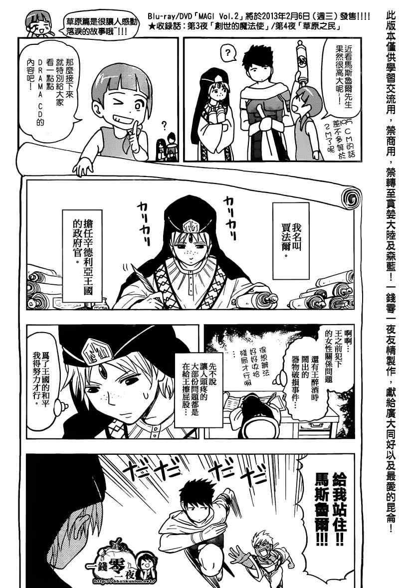 《魔笛MAGI》漫画 笛magi166集