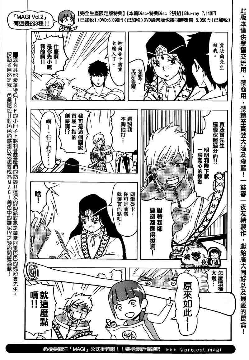 《魔笛MAGI》漫画 笛magi166集