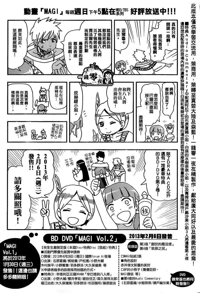 《魔笛MAGI》漫画 笛magi166集