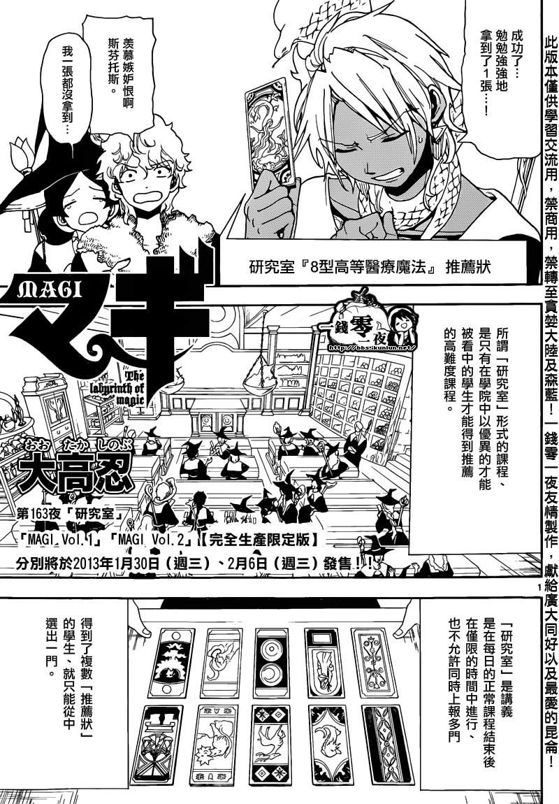 《魔笛MAGI》漫画 笛magi163集