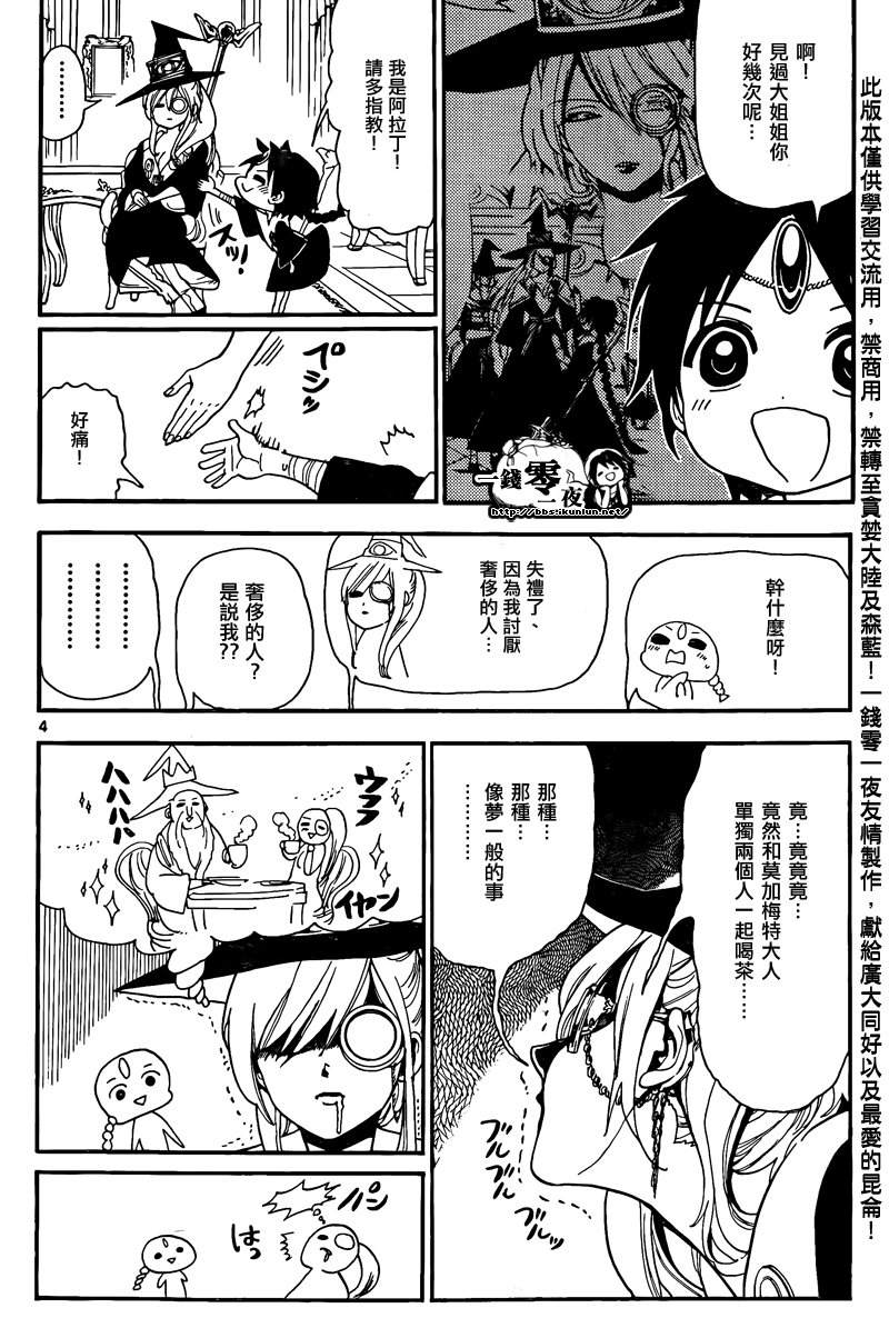 《魔笛MAGI》漫画 笛magi163集