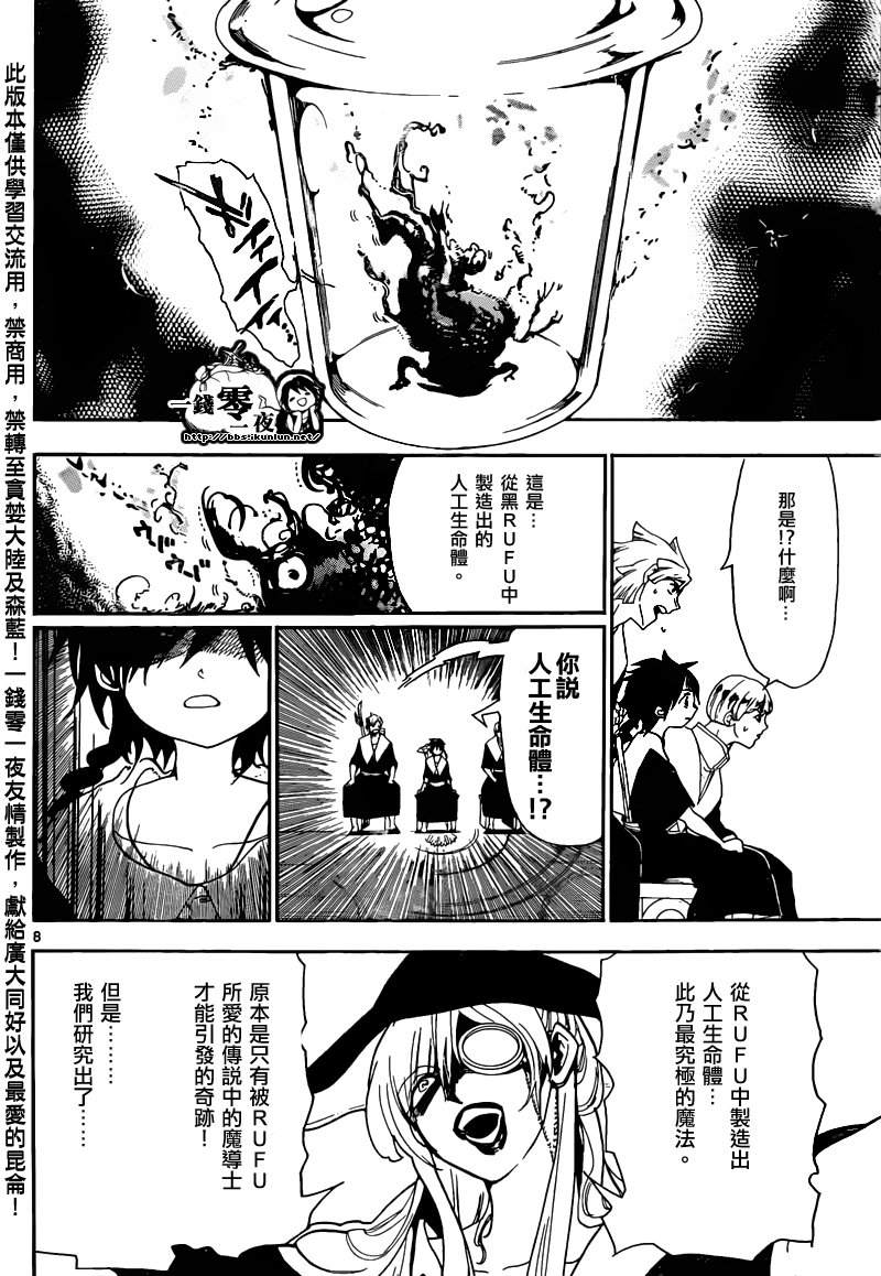 《魔笛MAGI》漫画 笛magi163集