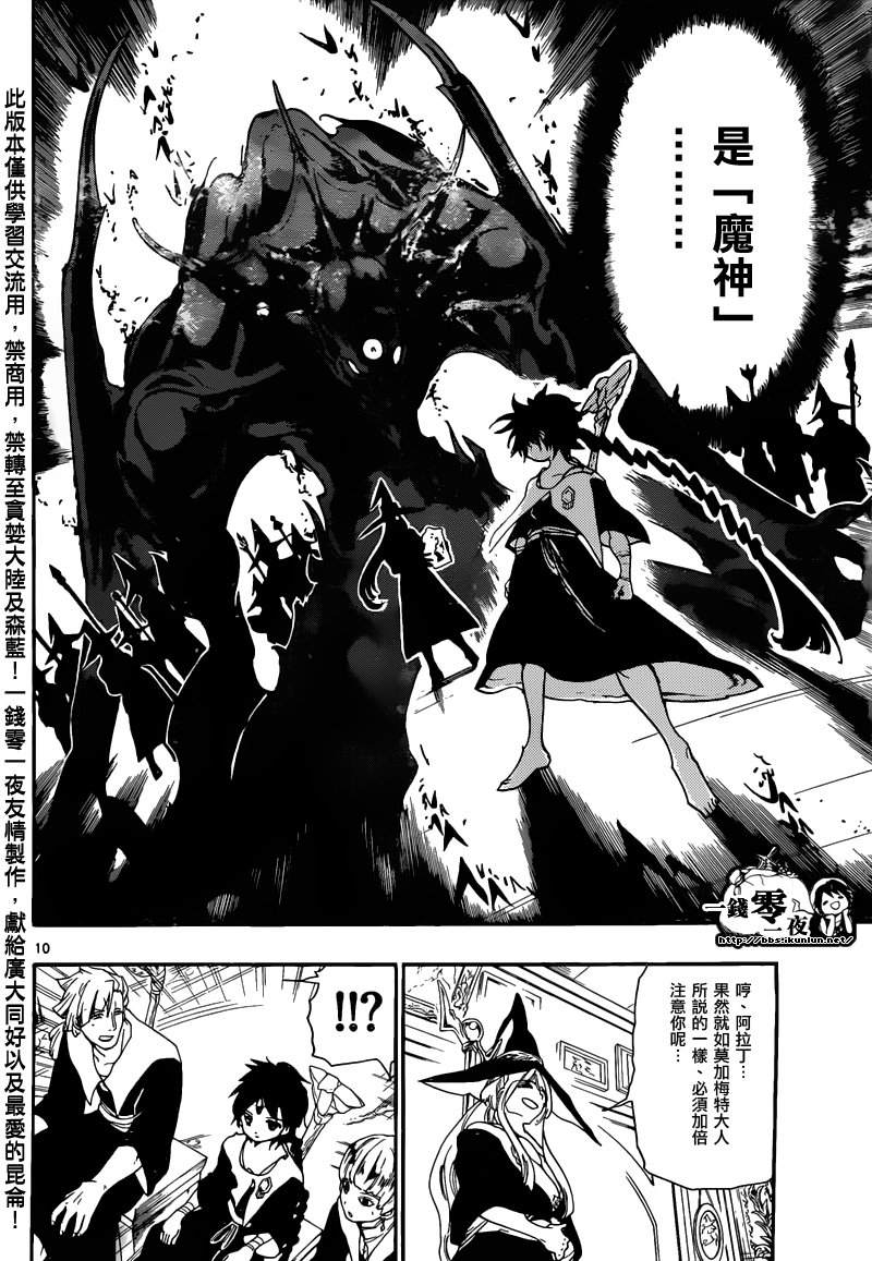 《魔笛MAGI》漫画 笛magi163集