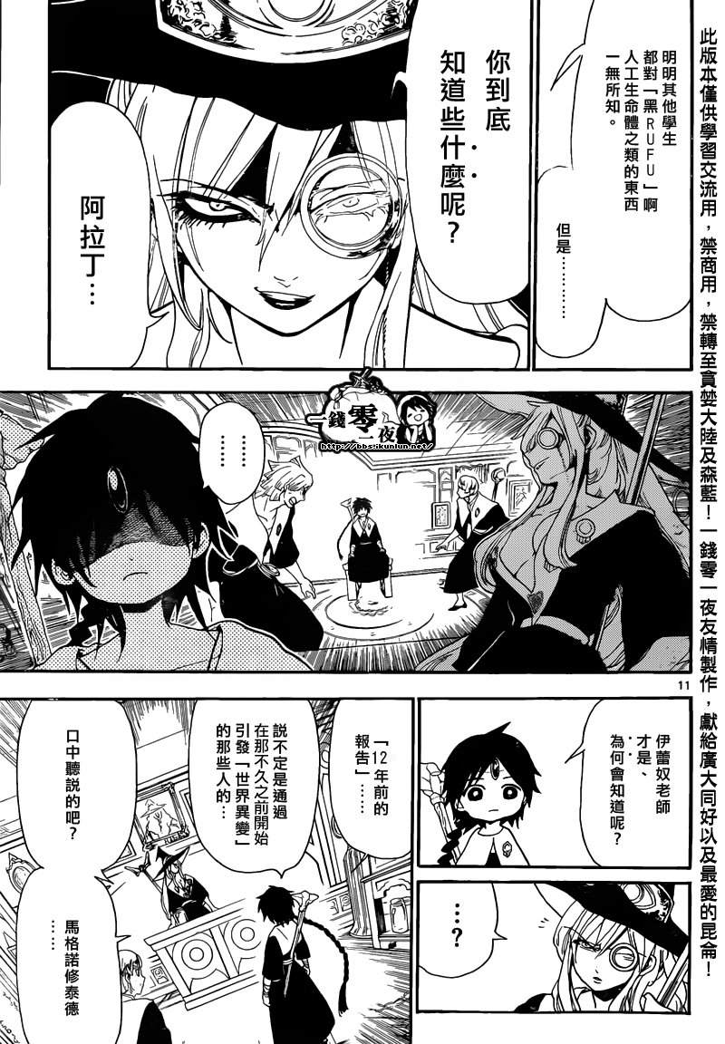 《魔笛MAGI》漫画 笛magi163集