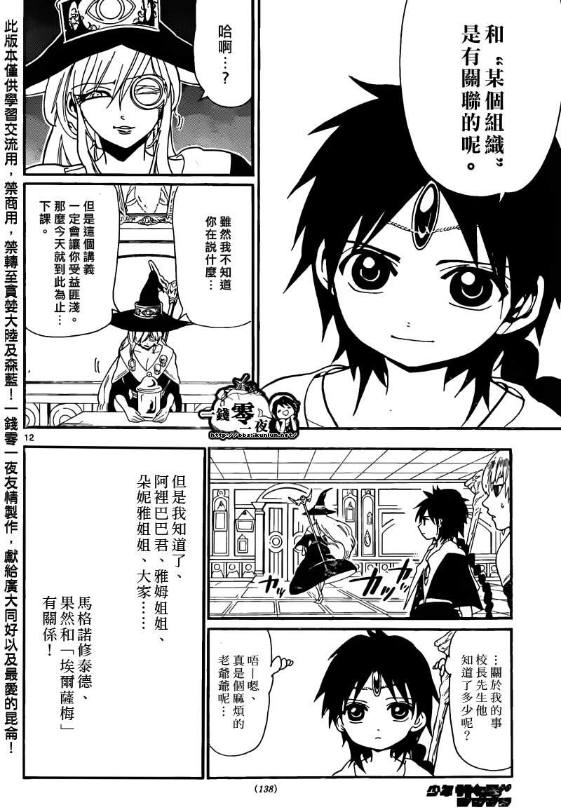 《魔笛MAGI》漫画 笛magi163集