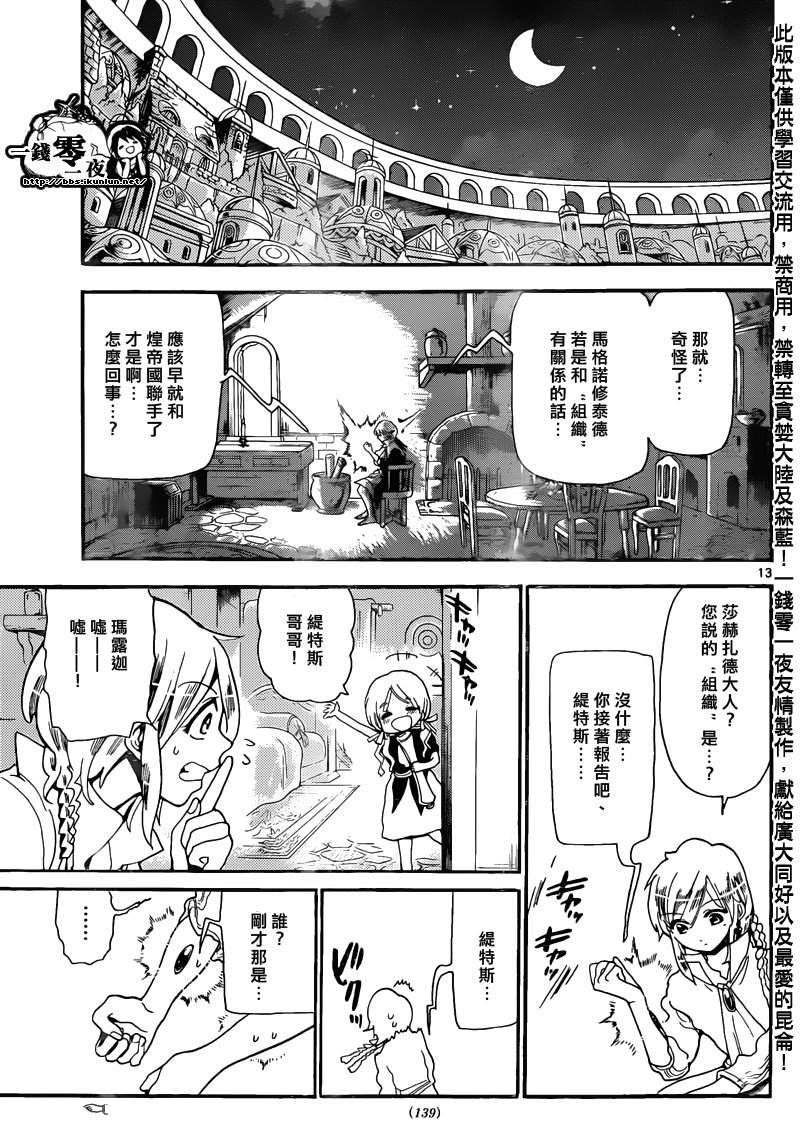 《魔笛MAGI》漫画 笛magi163集