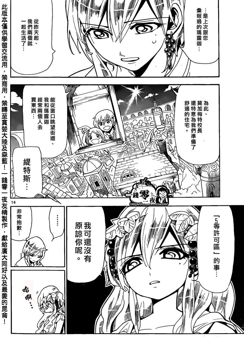 《魔笛MAGI》漫画 笛magi163集