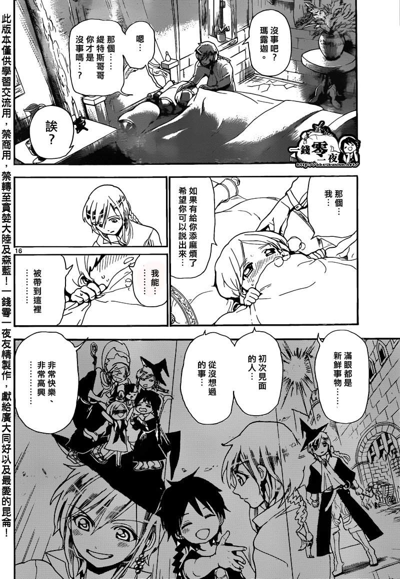 《魔笛MAGI》漫画 笛magi163集