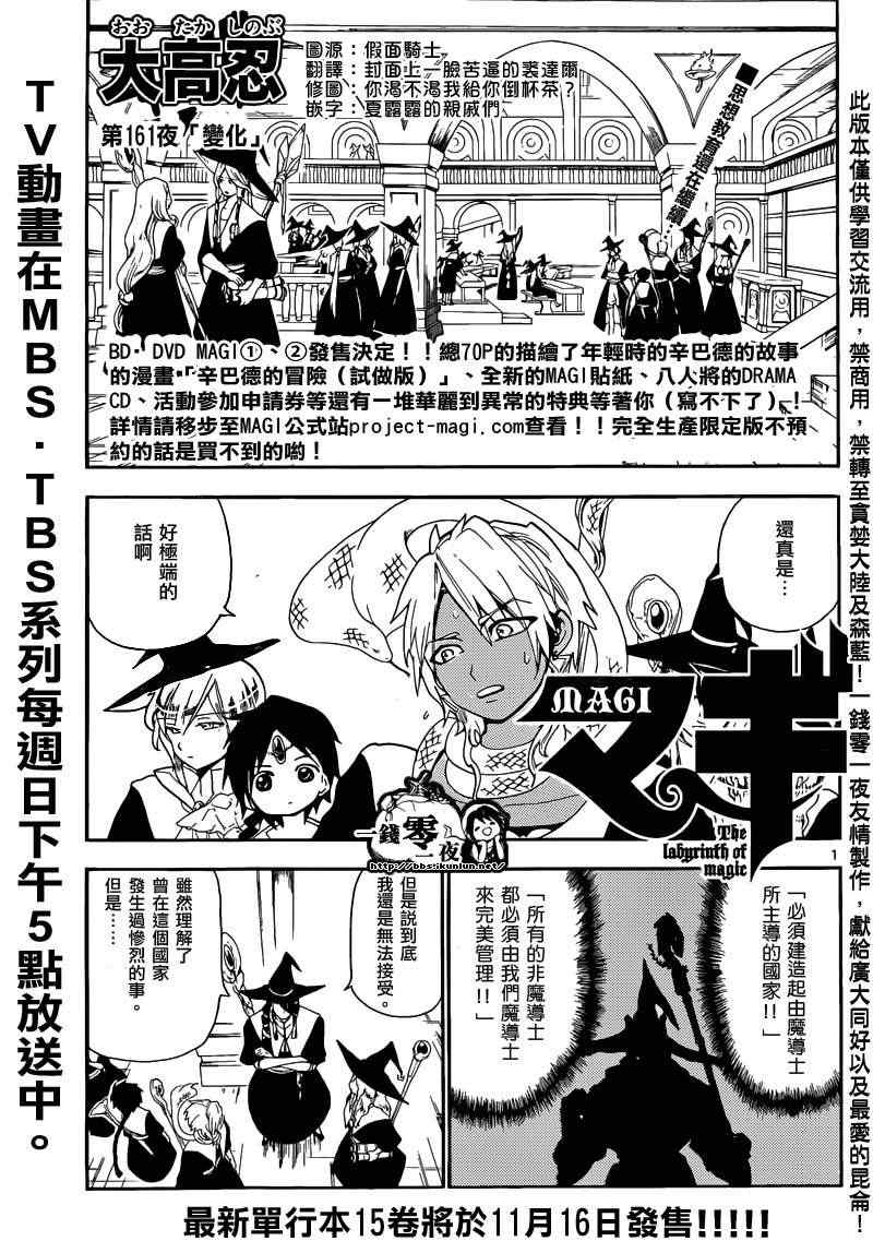 《魔笛MAGI》漫画 笛magi161集