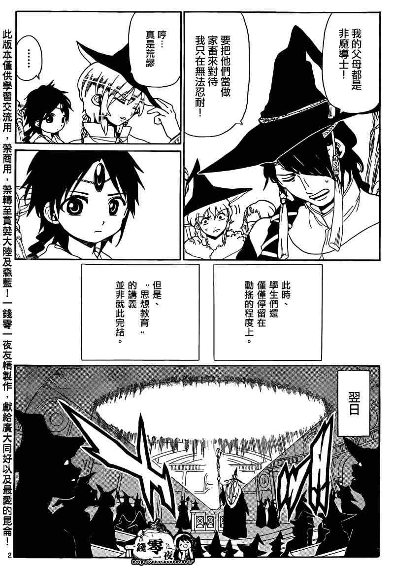 《魔笛MAGI》漫画 笛magi161集