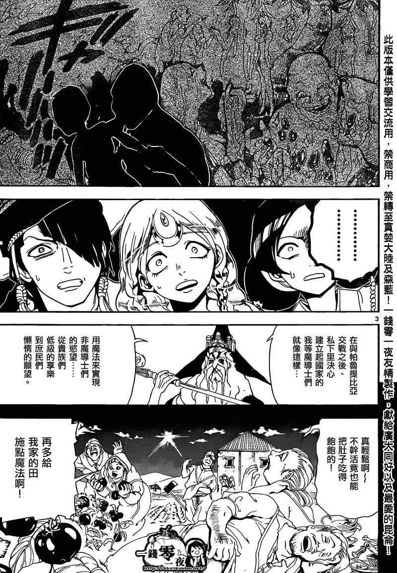 《魔笛MAGI》漫画 笛magi161集