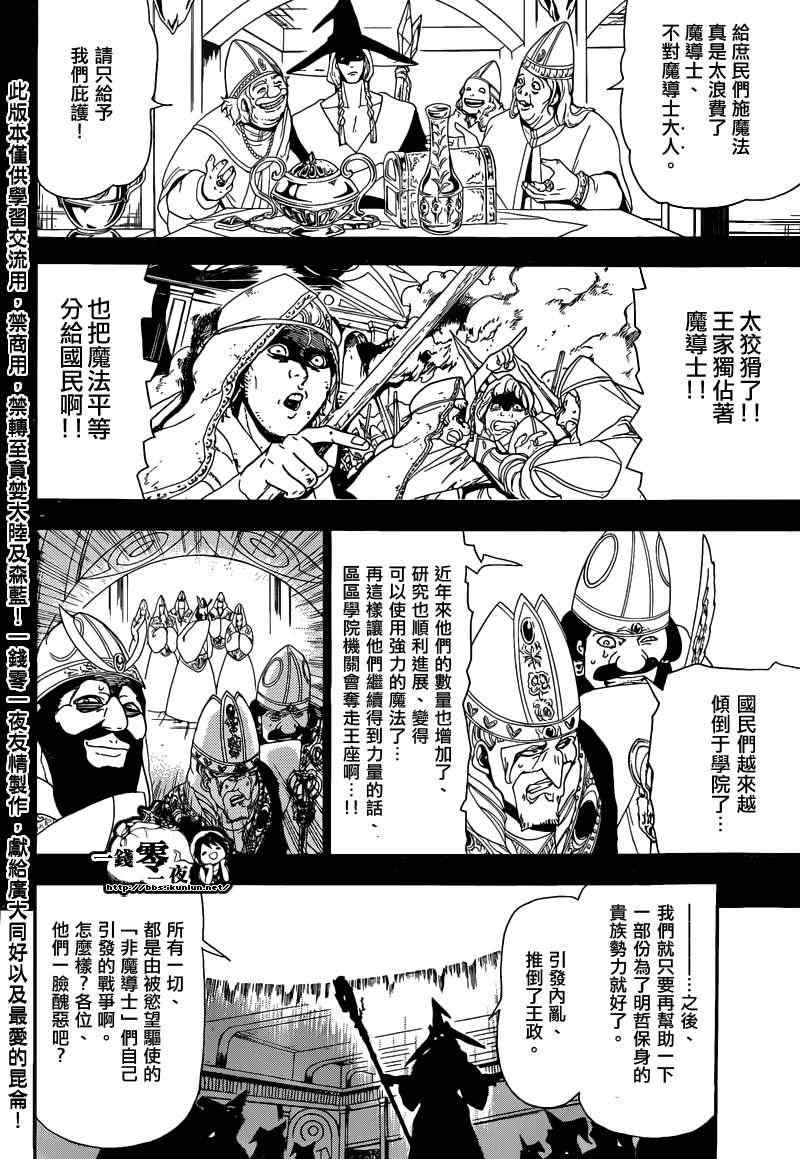 《魔笛MAGI》漫画 笛magi161集