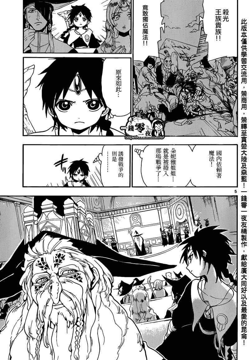 《魔笛MAGI》漫画 笛magi161集