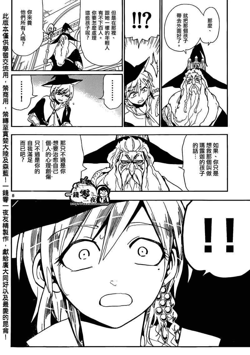 《魔笛MAGI》漫画 笛magi161集