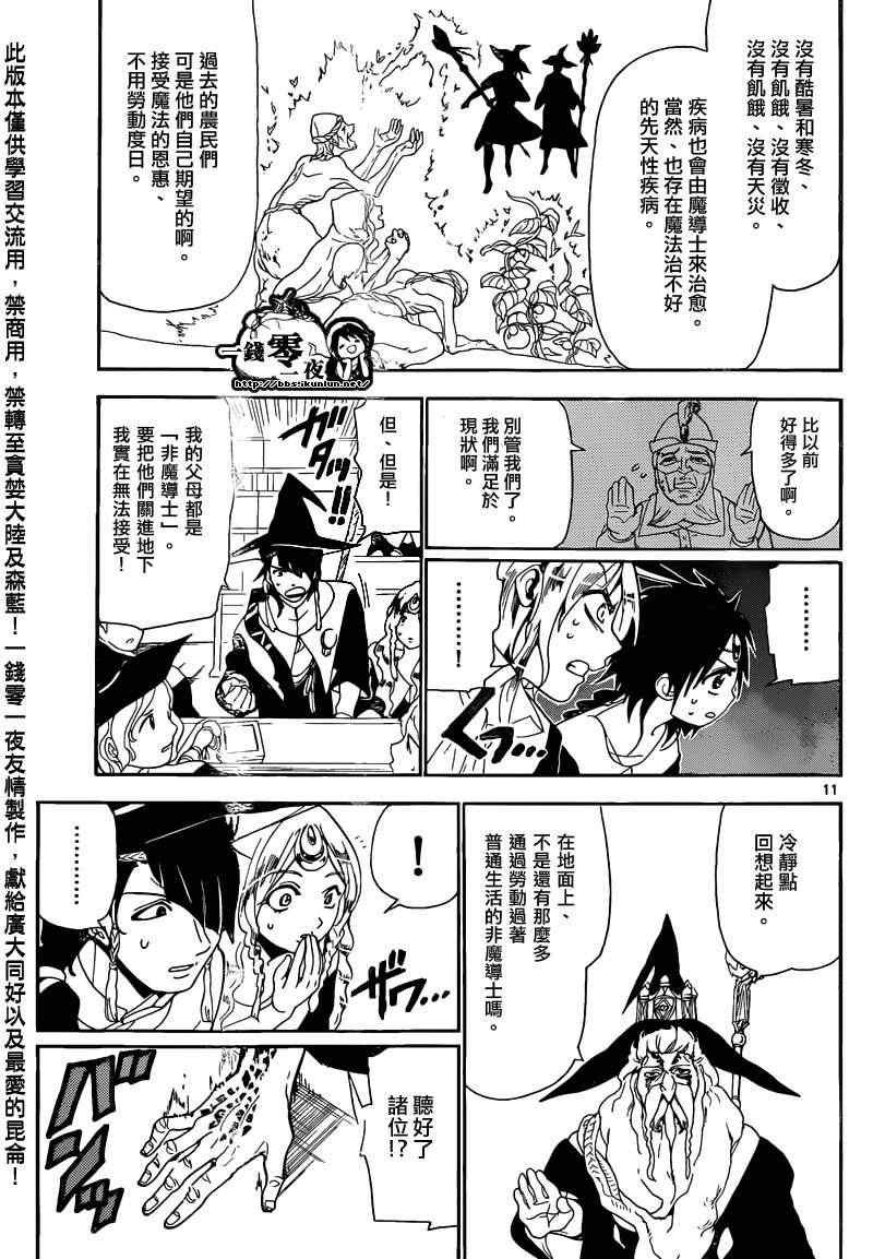 《魔笛MAGI》漫画 笛magi161集