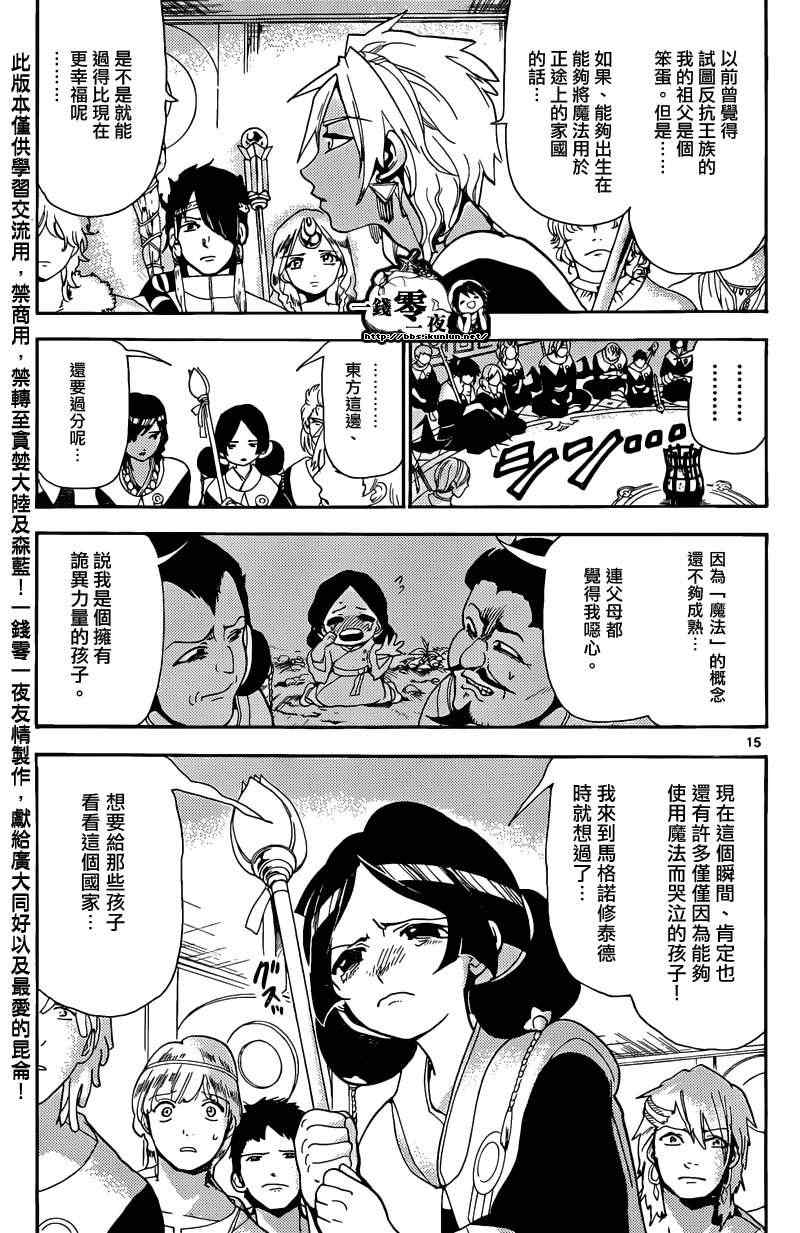 《魔笛MAGI》漫画 笛magi161集