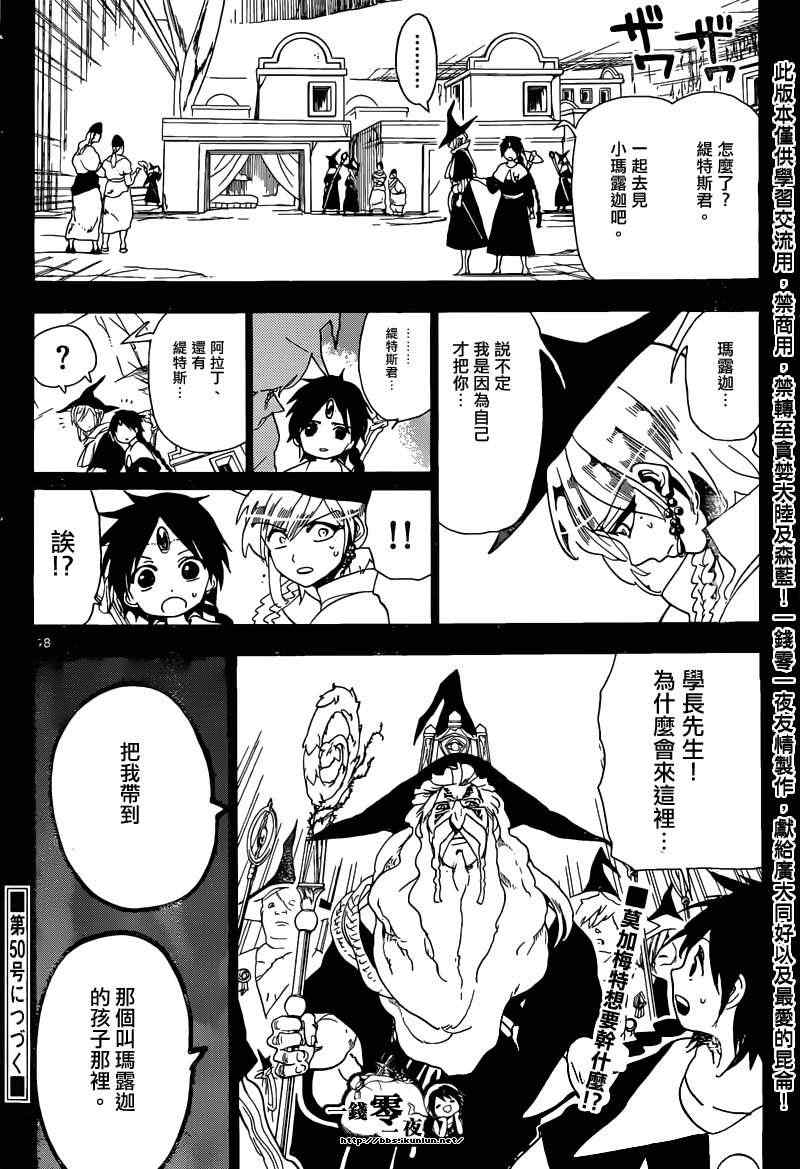 《魔笛MAGI》漫画 笛magi161集