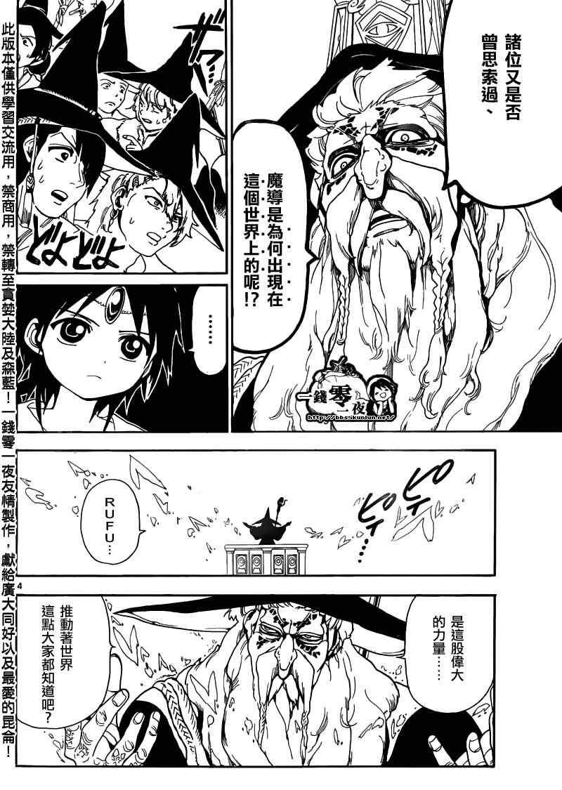 《魔笛MAGI》漫画 笛magi159集