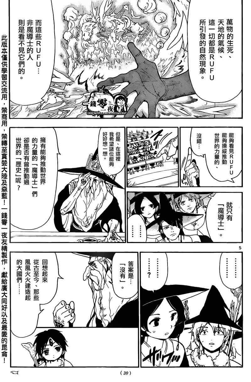 《魔笛MAGI》漫画 笛magi159集