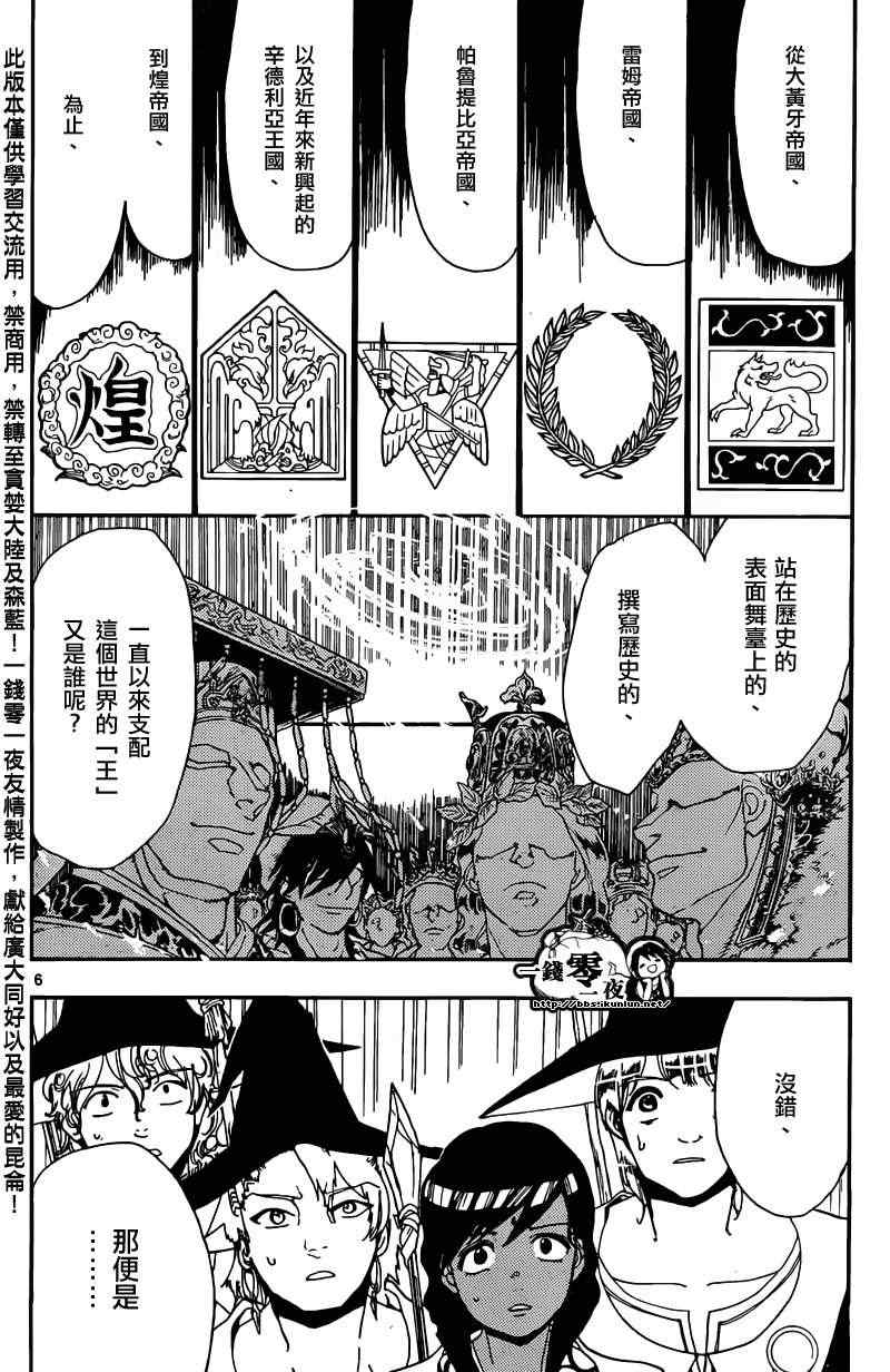 《魔笛MAGI》漫画 笛magi159集