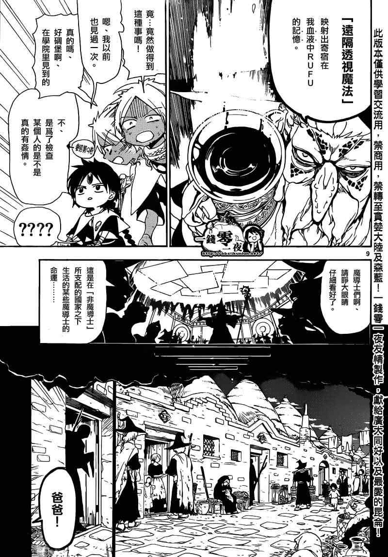 《魔笛MAGI》漫画 笛magi159集