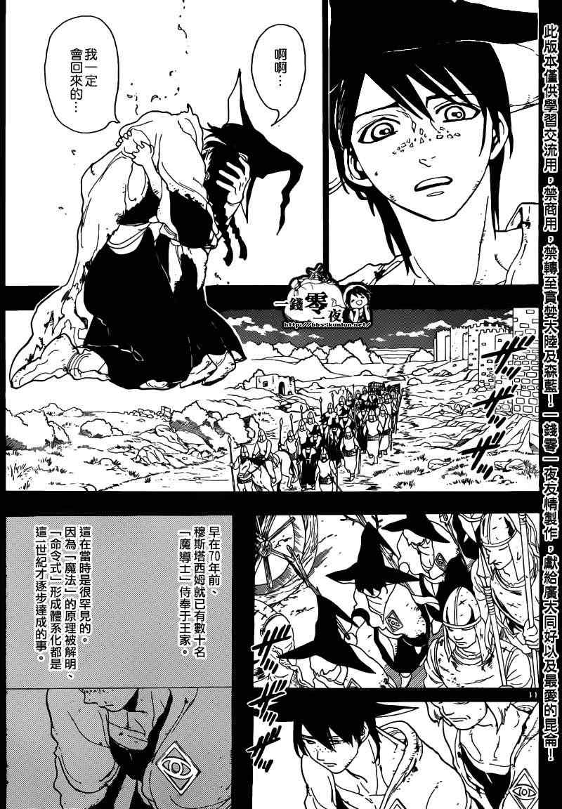 《魔笛MAGI》漫画 笛magi159集