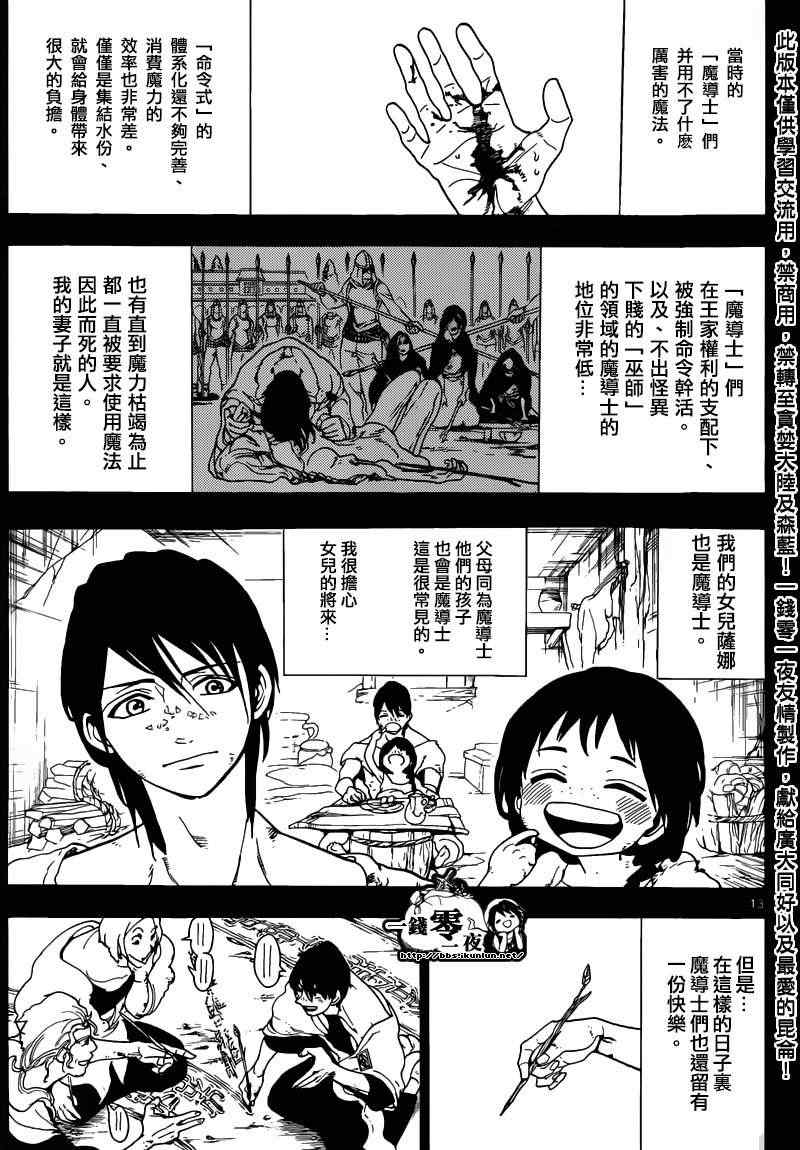 《魔笛MAGI》漫画 笛magi159集