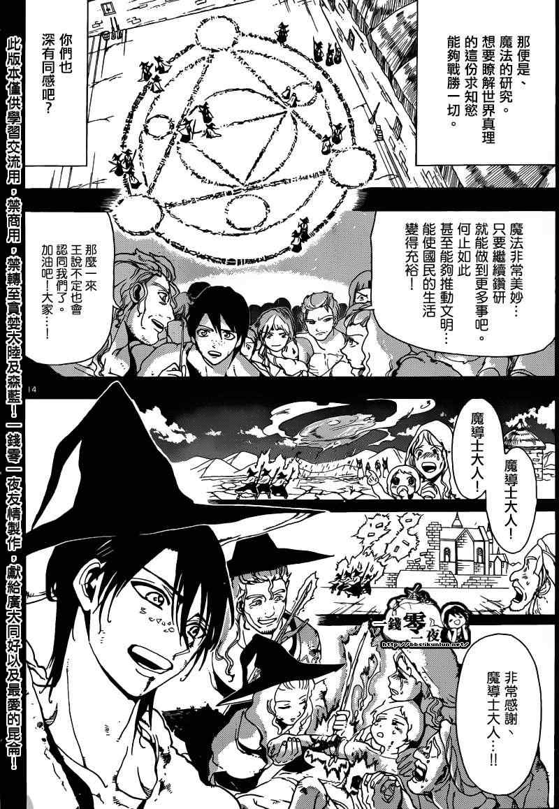 《魔笛MAGI》漫画 笛magi159集