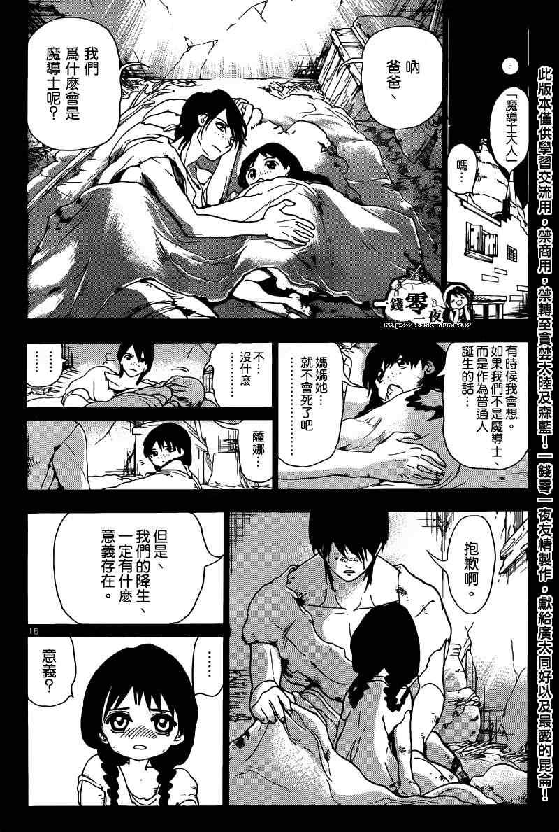 《魔笛MAGI》漫画 笛magi159集