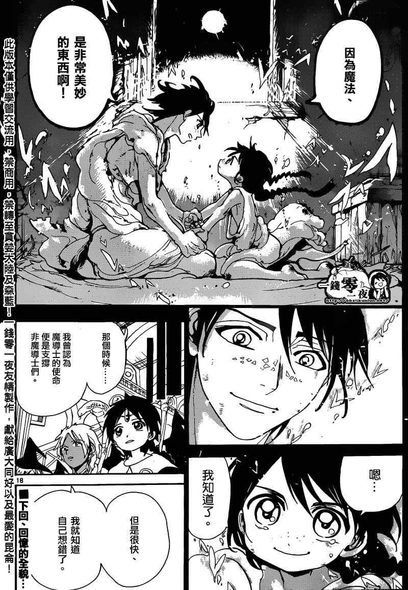 《魔笛MAGI》漫画 笛magi159集