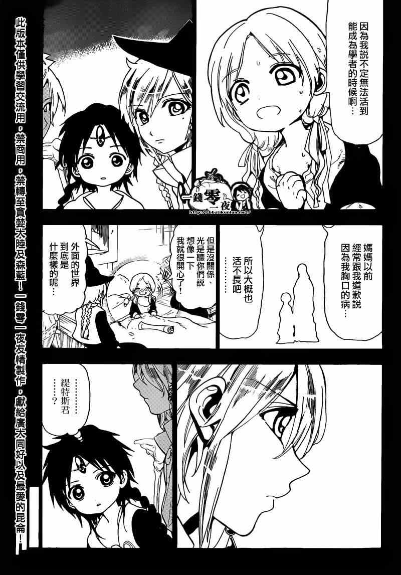 《魔笛MAGI》漫画 笛magi156集