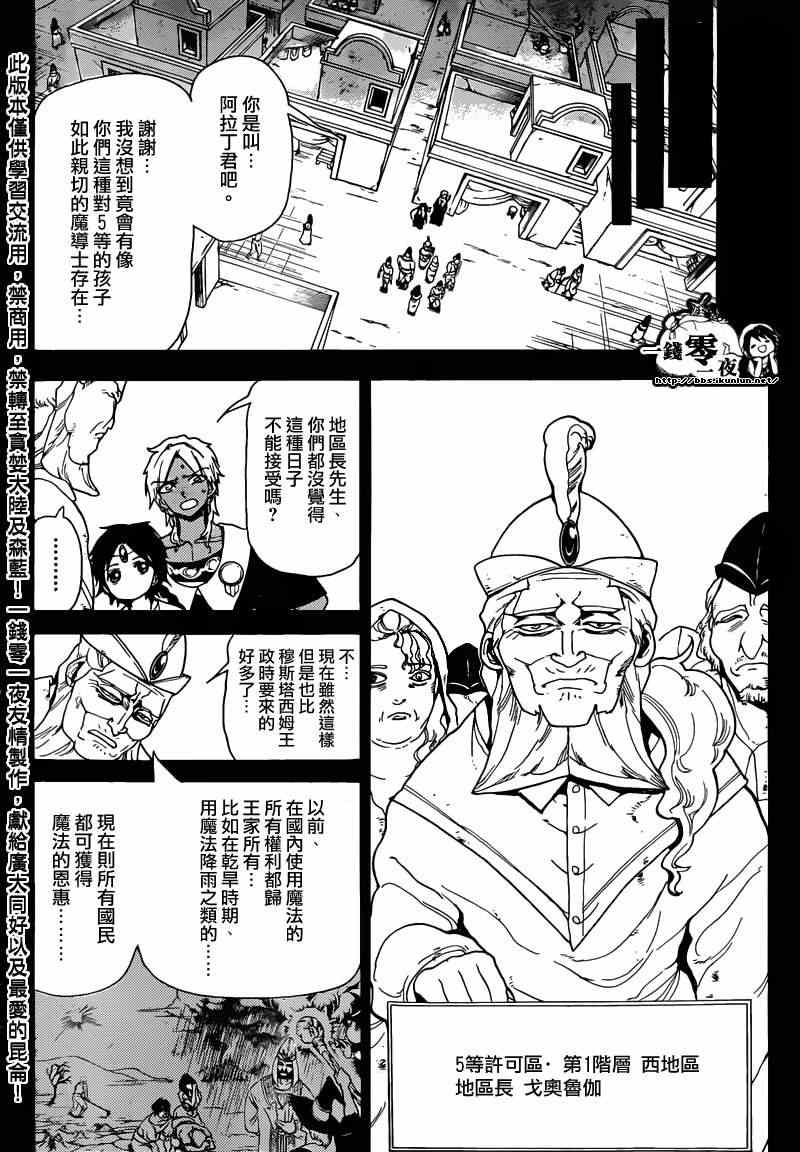 《魔笛MAGI》漫画 笛magi156集