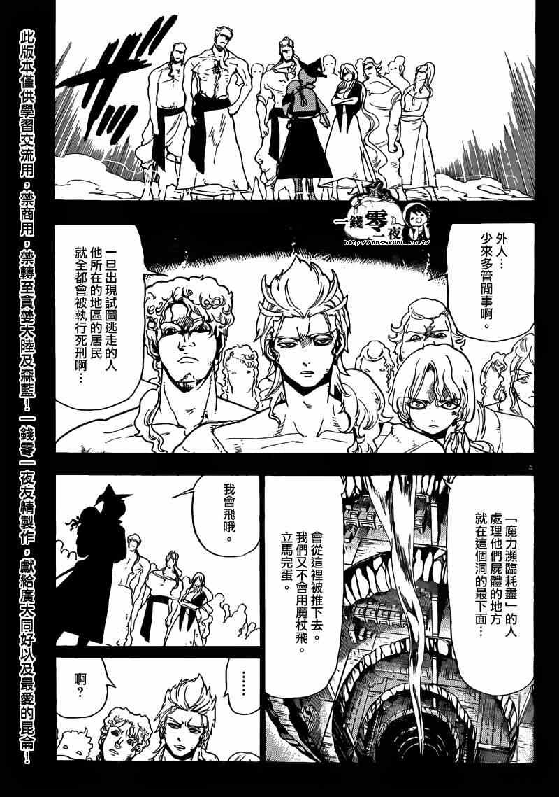 《魔笛MAGI》漫画 笛magi156集