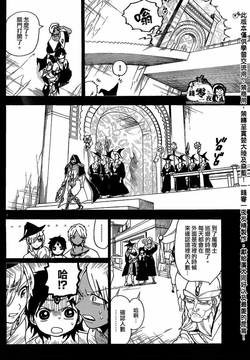 《魔笛MAGI》漫画 笛magi156集