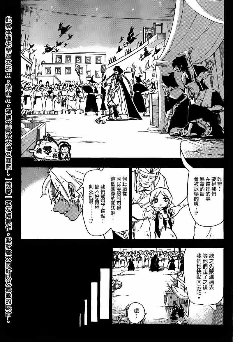 《魔笛MAGI》漫画 笛magi156集