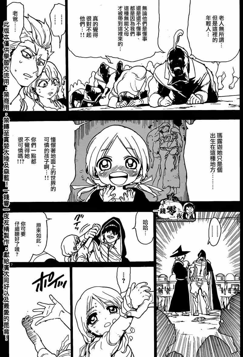 《魔笛MAGI》漫画 笛magi156集