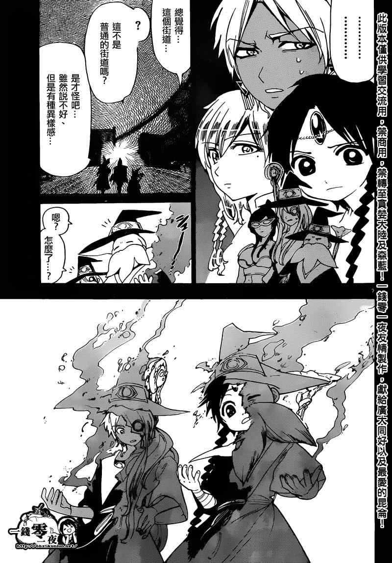 《魔笛MAGI》漫画 笛magi155集