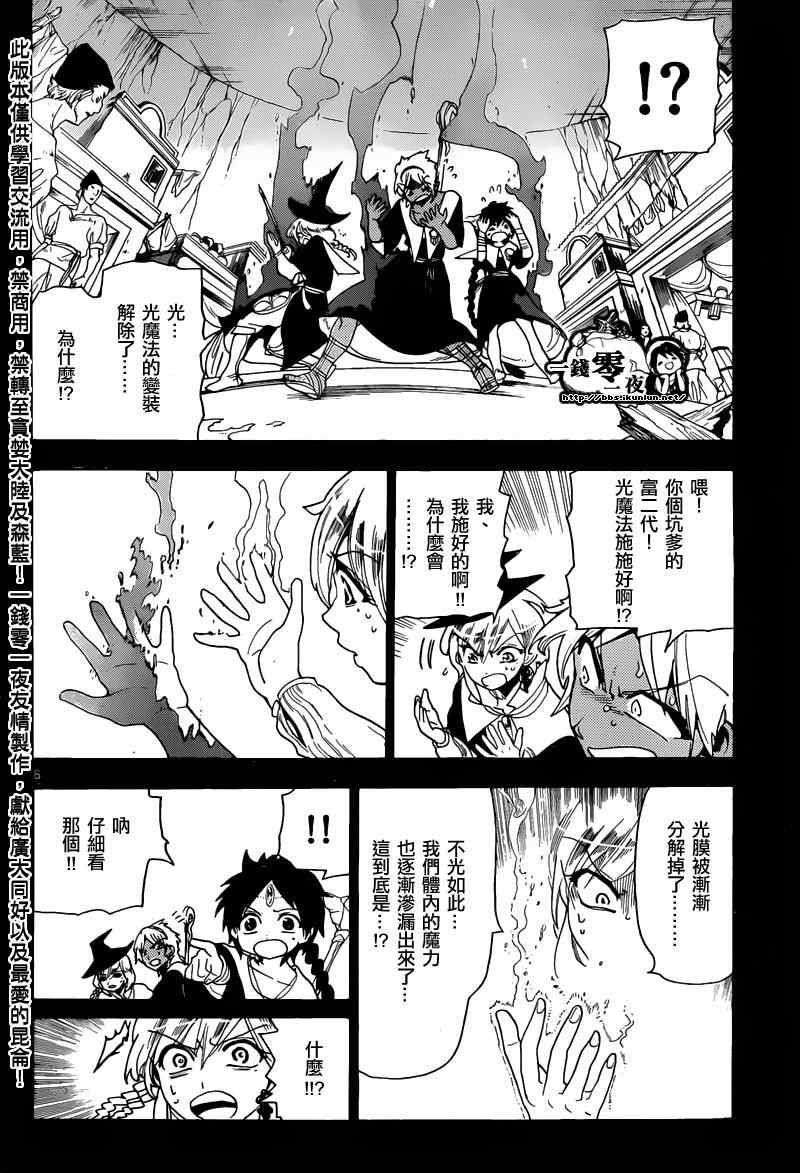 《魔笛MAGI》漫画 笛magi155集