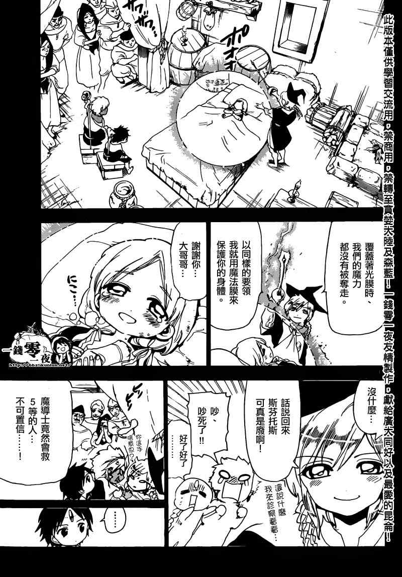 《魔笛MAGI》漫画 笛magi155集