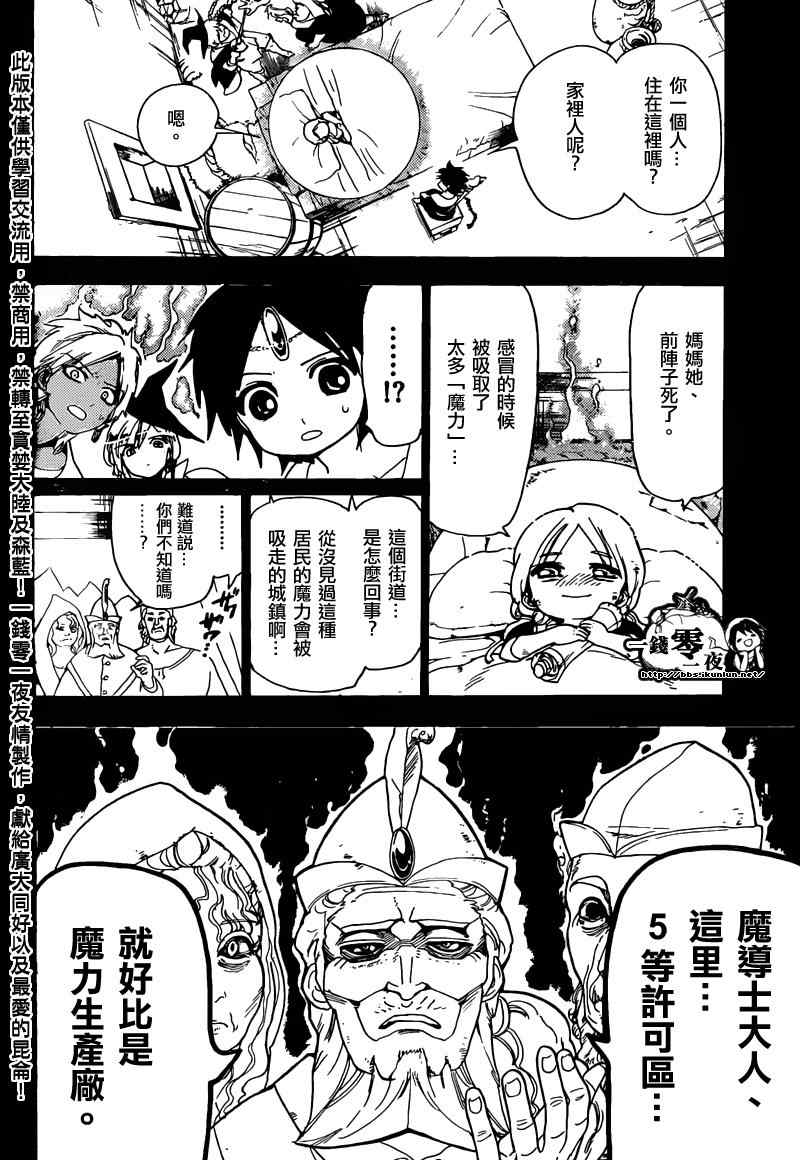 《魔笛MAGI》漫画 笛magi155集