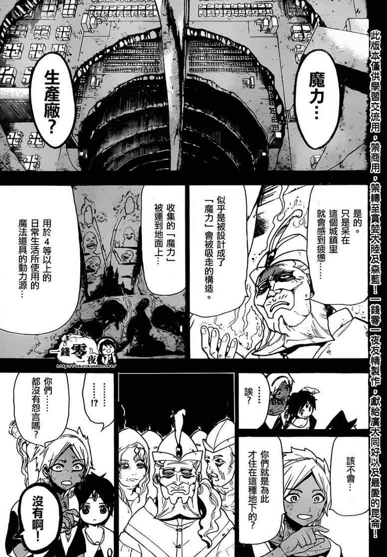 《魔笛MAGI》漫画 笛magi155集