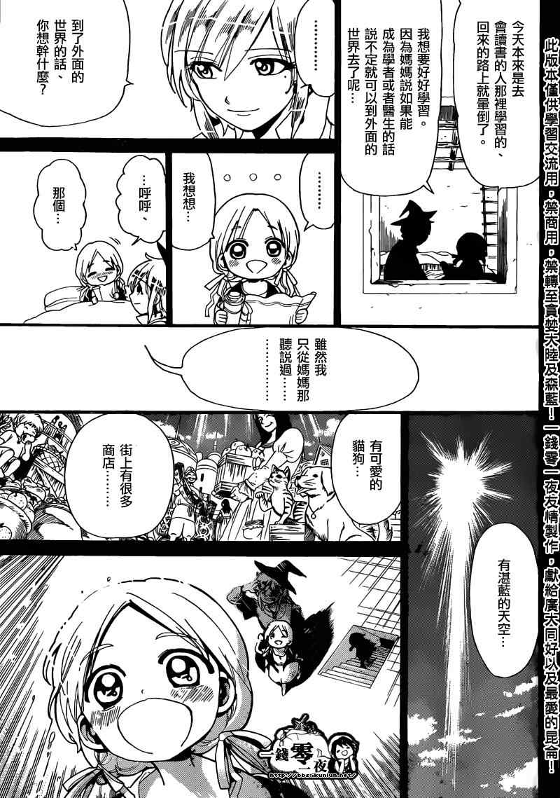 《魔笛MAGI》漫画 笛magi155集