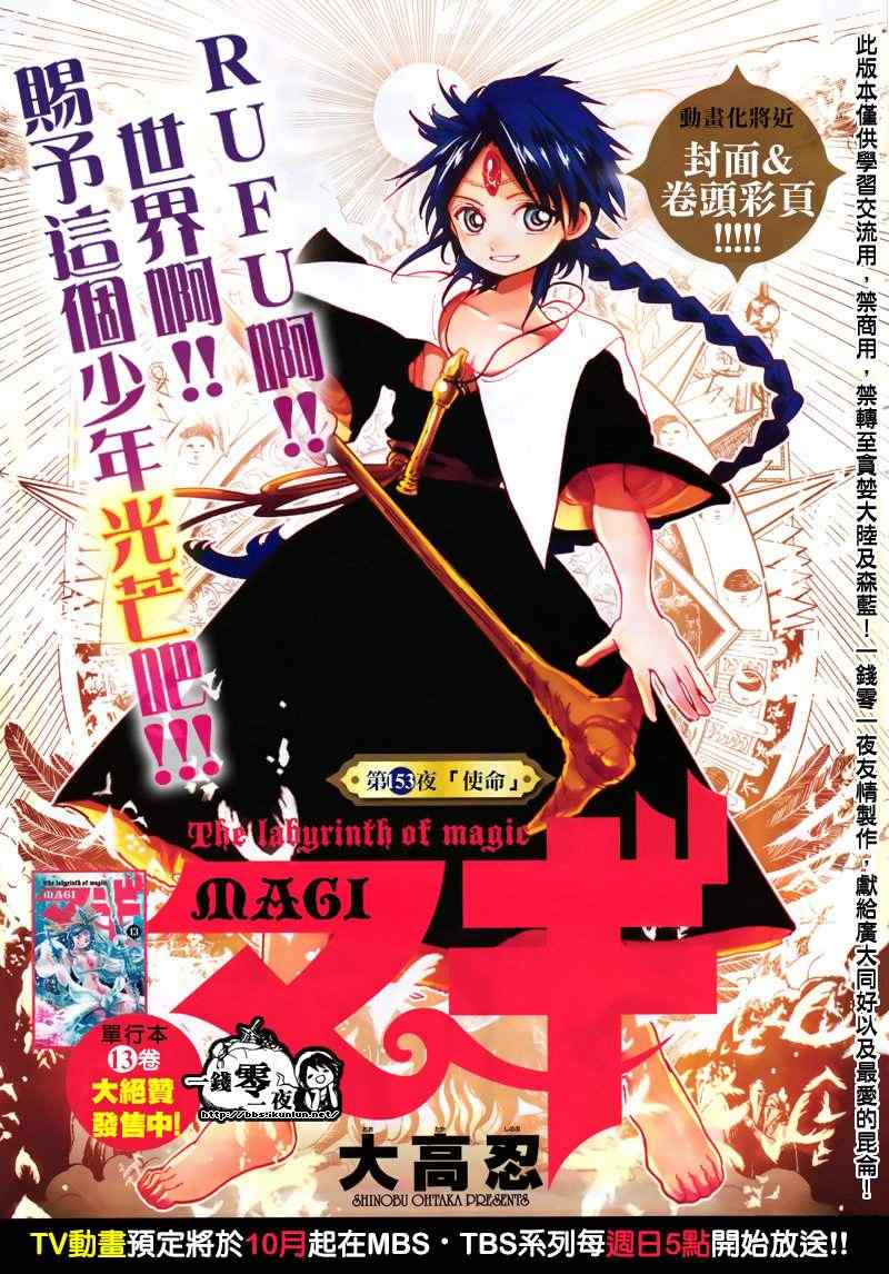 《魔笛MAGI》漫画 笛magi153集