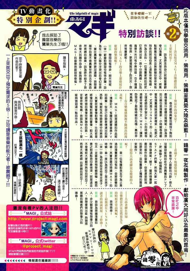 《魔笛MAGI》漫画 笛magi153集