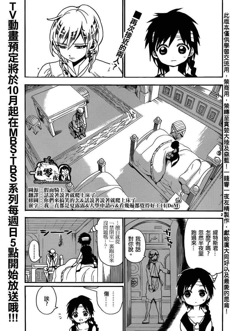 《魔笛MAGI》漫画 笛magi153集