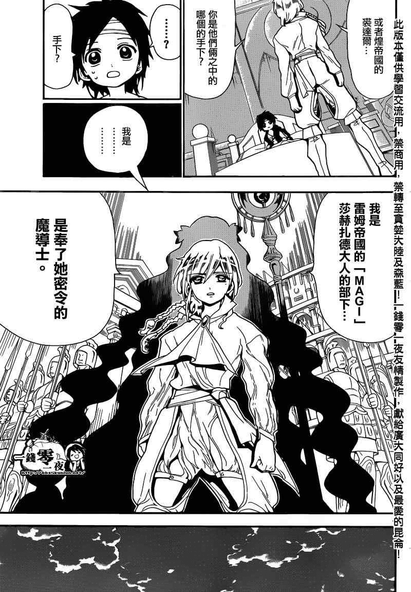 《魔笛MAGI》漫画 笛magi153集