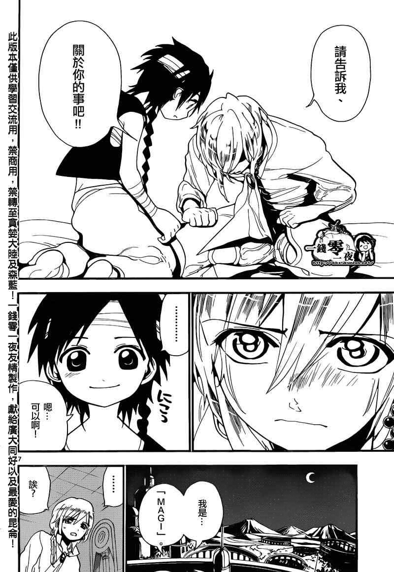 《魔笛MAGI》漫画 笛magi153集