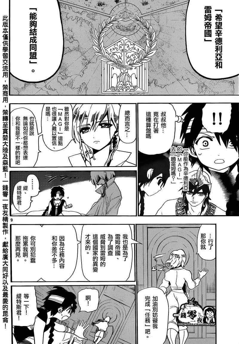 《魔笛MAGI》漫画 笛magi153集