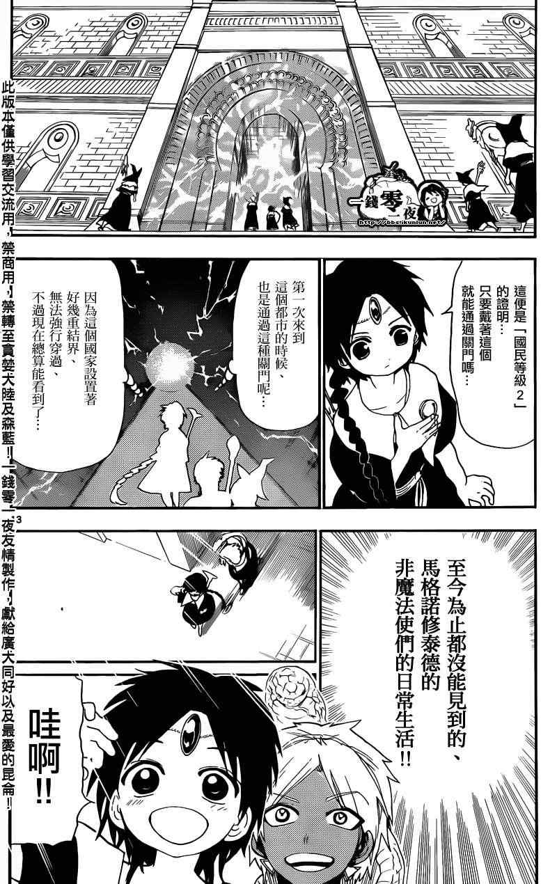 《魔笛MAGI》漫画 笛magi153集