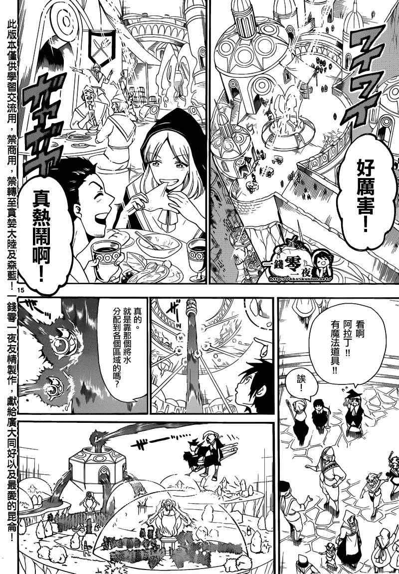 《魔笛MAGI》漫画 笛magi153集